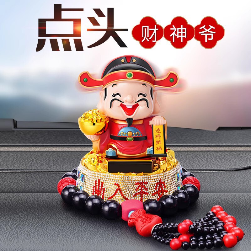 太阳能汽车摆件财神爷自动点头出入平安摇头车内中控台装饰品通用|undefined