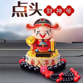 太阳能汽车摆件财神爷自动点头出入平安摇头车内中控台装饰品通用