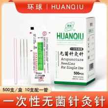 环球牌无菌针灸针500支装带套管一次性使用针灸用针中医平柄毫针