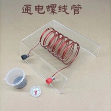 通电螺线管实验器通电电流磁场分布左右手定则实验器材教学仪器