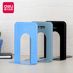 得力9263書立金屬鐵書立桌面整理靠書架簡約辦公用品學生文具批發