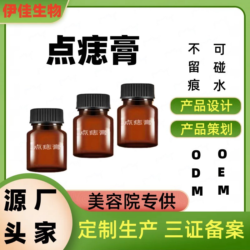 点痣膏无痕去痣黑痣丝状疣痦子瘊子肉刺鸡眼植物成分去痣液点斑水