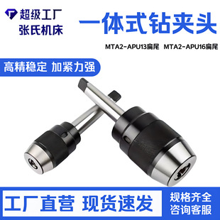 Milling Machine Self-locking Drill Chuck MTA2-APU13 Flat Tail MTA2-APU16 Flat Tail Long Handle One-piece Self-tightening Drill