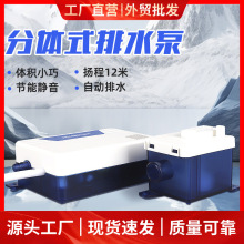 空调智能排水泵家用挂机柜机风管机外置抽水器全自动冷凝水提升泵