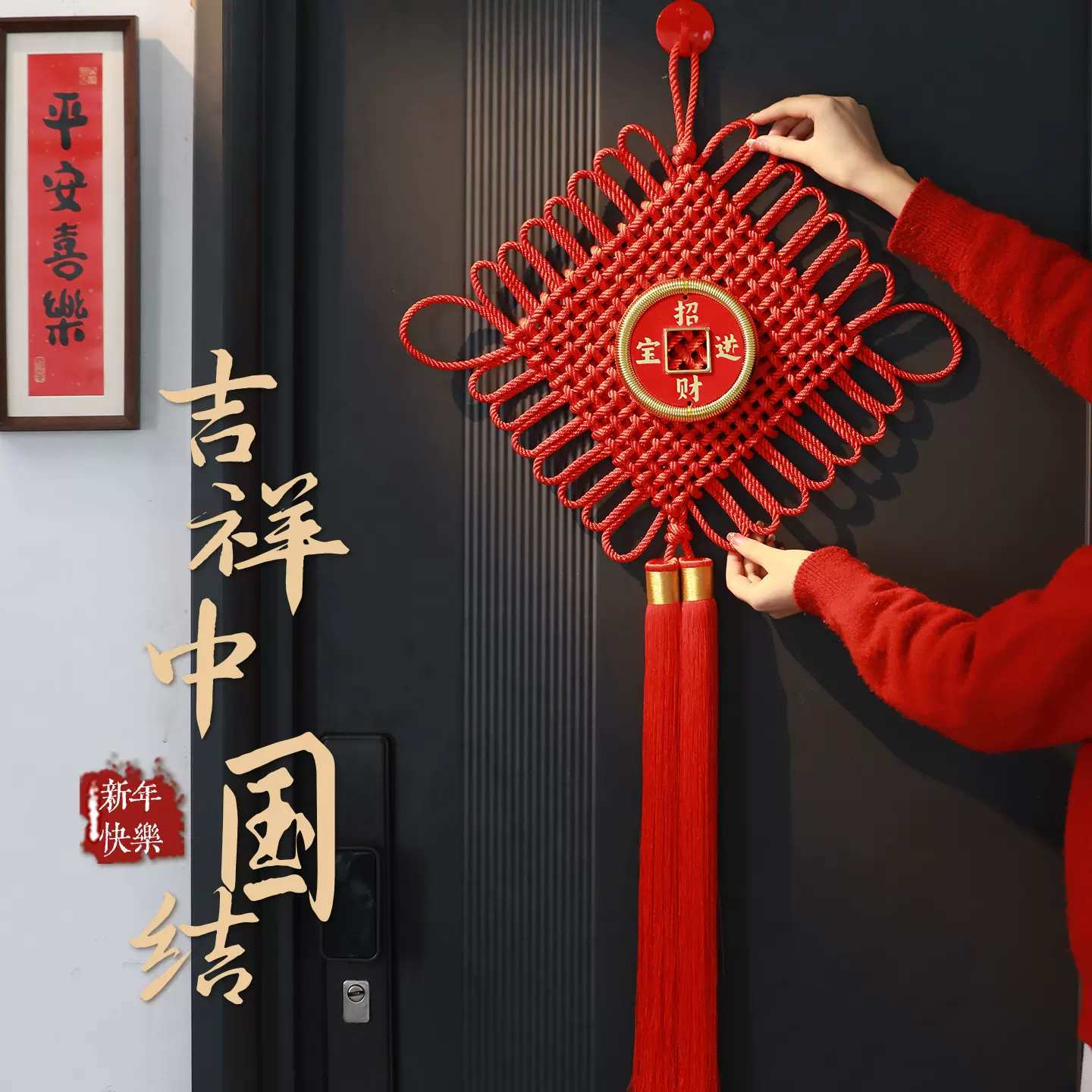 福字挂件氛围布置马年装饰品新年挂饰新款2026过年春节客厅中国结