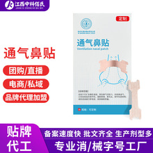 医用通气鼻贴代加工成人儿童缓解鼻塞鼻堵扩张鼻孔通气鼻腔通鼻贴