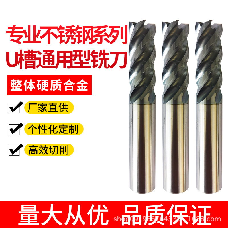 U槽不锈钢铣刀开粗精加工硬质合金钨钢通用型铣刀平刀球刀圆鼻刀