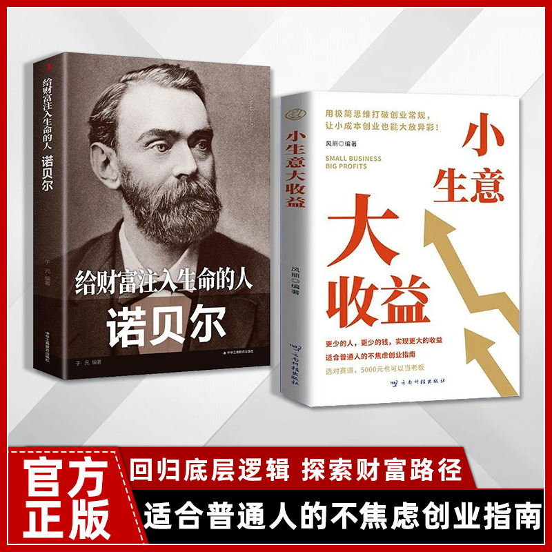 小生意大收益书正版创业思维宝典打破思维初创企业的不焦虑创业法|undefined