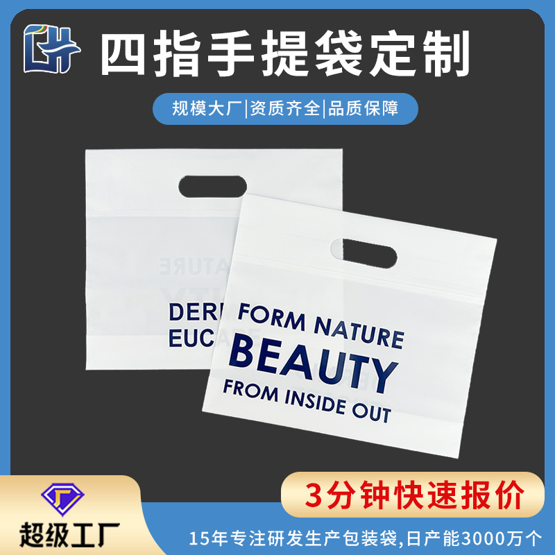 定制塑料手提袋加厚手提垫片彩色印刷四指袋购物塑料PE手提塑料袋