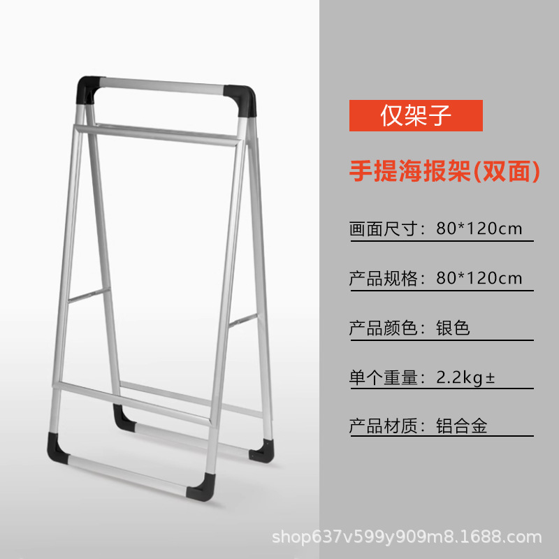 展示牌手提海报架广告牌立式落地式kt板展架铝合金架折叠宣传牌|undefined