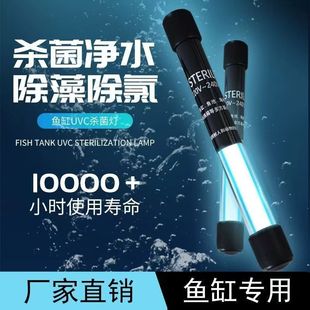 Fish Tank Uv Diving Sterilization and Sterilization Aquarium Ultraviolet Disinfection Lamp Home Amphibious Timed Germicidal Lamp