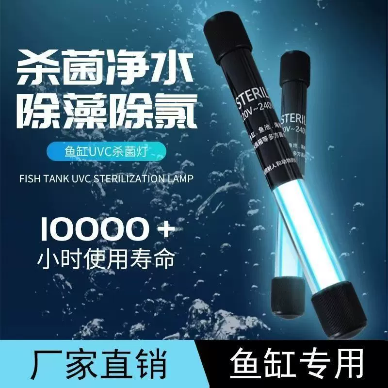 УФ-лампа для стерилизации аквариума, ультрафиолетовая дезинфекционная лампа для аквариума, бытовая лампа двойного назначения для стерилизации воды и сухих поверхностей с таймером.