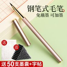 钢笔式毛笔式钢笔可换墨囊写上林赋的笔瘦金体小楷软毛笔书法科