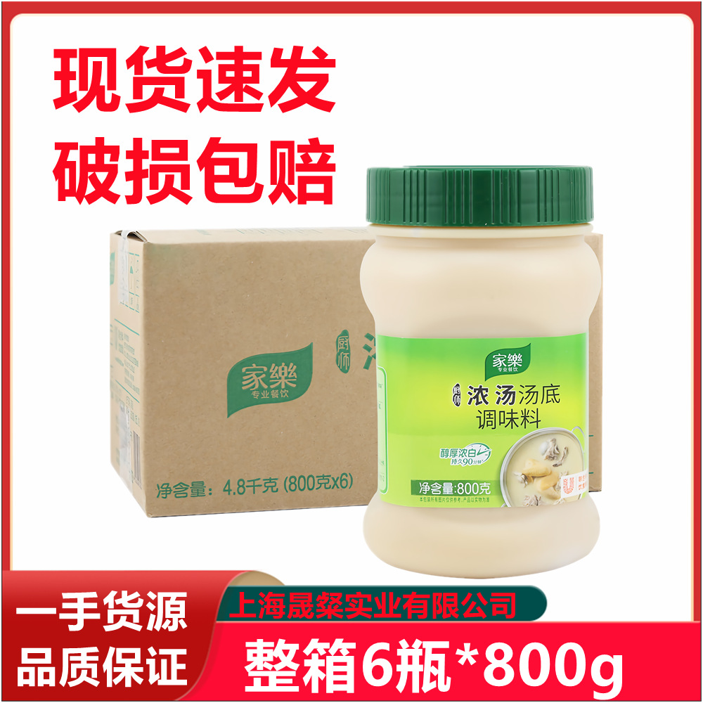 家乐厨师浓汤汤底800g*6浓汤宝汤料底猪骨味面条火锅调味底料调料