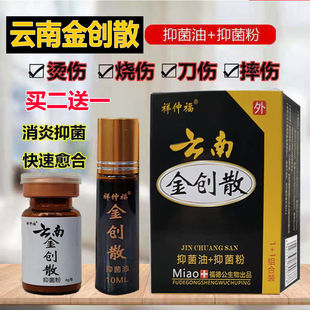 Yunnan Jinchuang Powder Wound Healing and Hemostatic Powder for External Use on Abrasions, Knife Wounds, Falls, Burns, Bedsores, Old Rotten Legs, Antibacterial Powder
