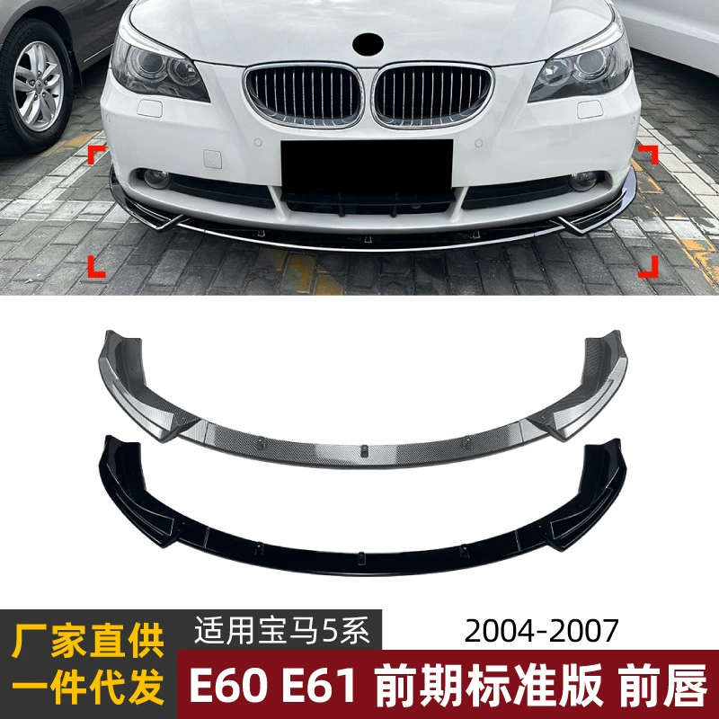 Применимо для BMW 5 серии E60 E61 предыдущей стандартной версии 04-07 передняя губа передняя лопата с модификацией спойлера