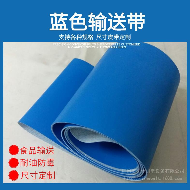 蓝色食品级易洁输送带肉制品分割分拣生产线传送带输送设备配件