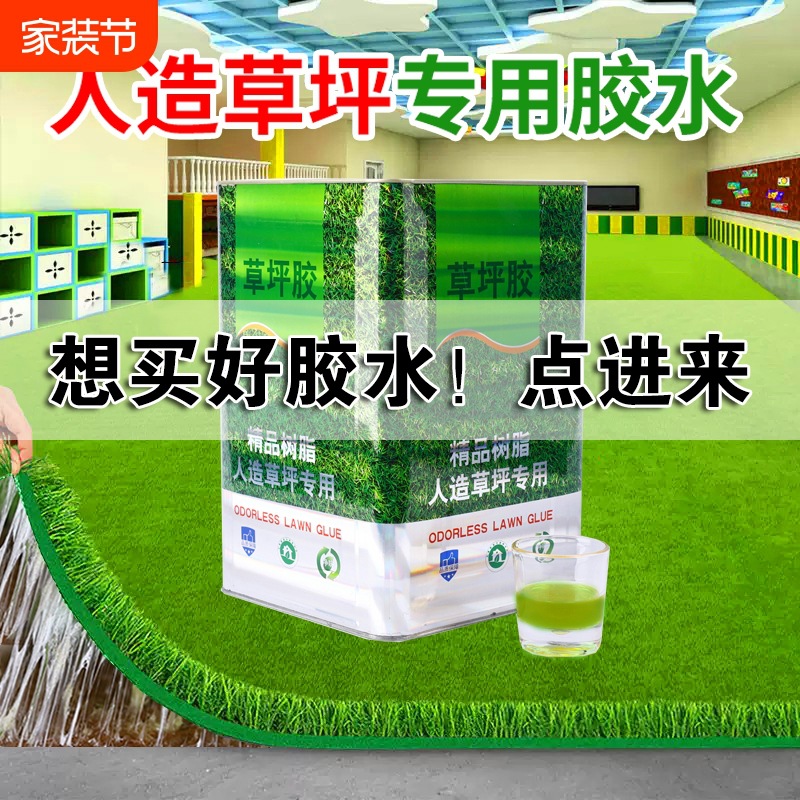 人造草坪胶假草皮大桶胶水防水草坪胶户外室内操场幼儿园