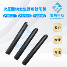 MMO阳极管 钌铱钛阳极管 次氯酸钠发生器用钛阳极管钌铱钛管