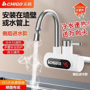速熱式電熱水龍頭冬天加熱廚衛通用電熱水器自來水家用兩用