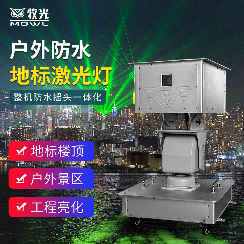 60W al aire libre hito impermeable láser de alta potencia edificio techo iluminación proyecto Hotel proyección agua pantalla láser Luz