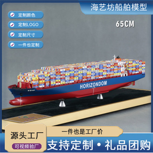 Модель контейнерных досок 65 см, чтобы сделать производители производителей моделей грузовых моделей производителей мастерской морских искусств