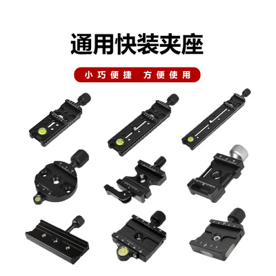 工厂批发三脚架云台快装夹座单反相机固定云台金属快装板阿卡通用
