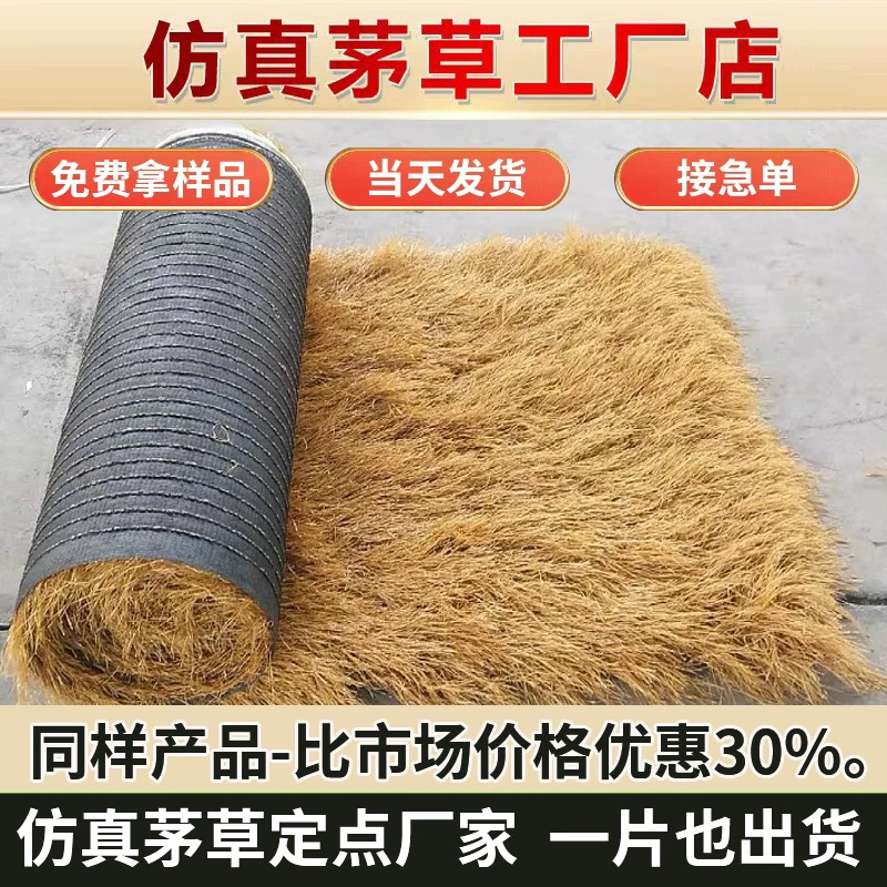 茅草屋顶塑料毛草屋檐人造假稻草景区农家乐凉亭别墅装饰