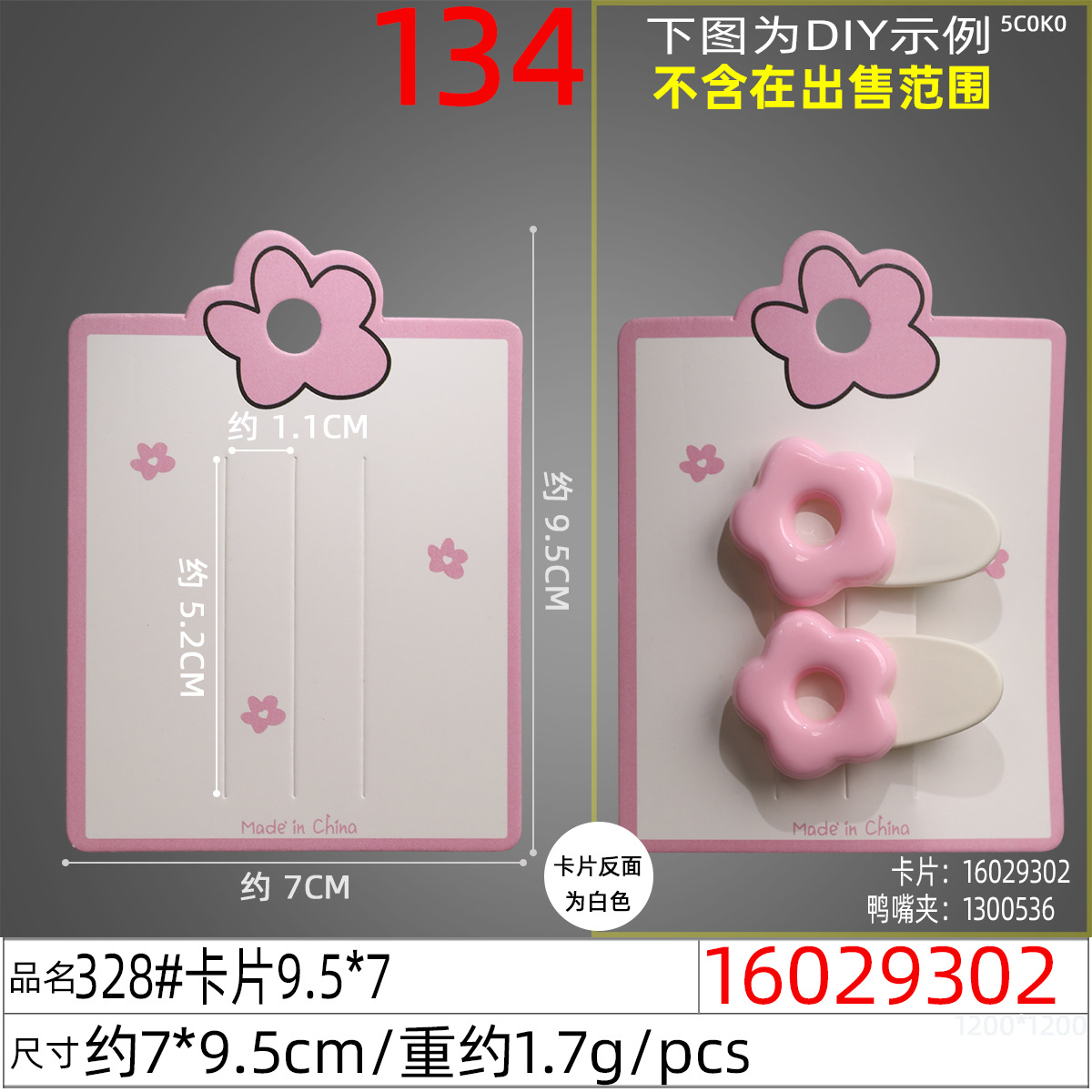 16029302#328#卡片9.5x7