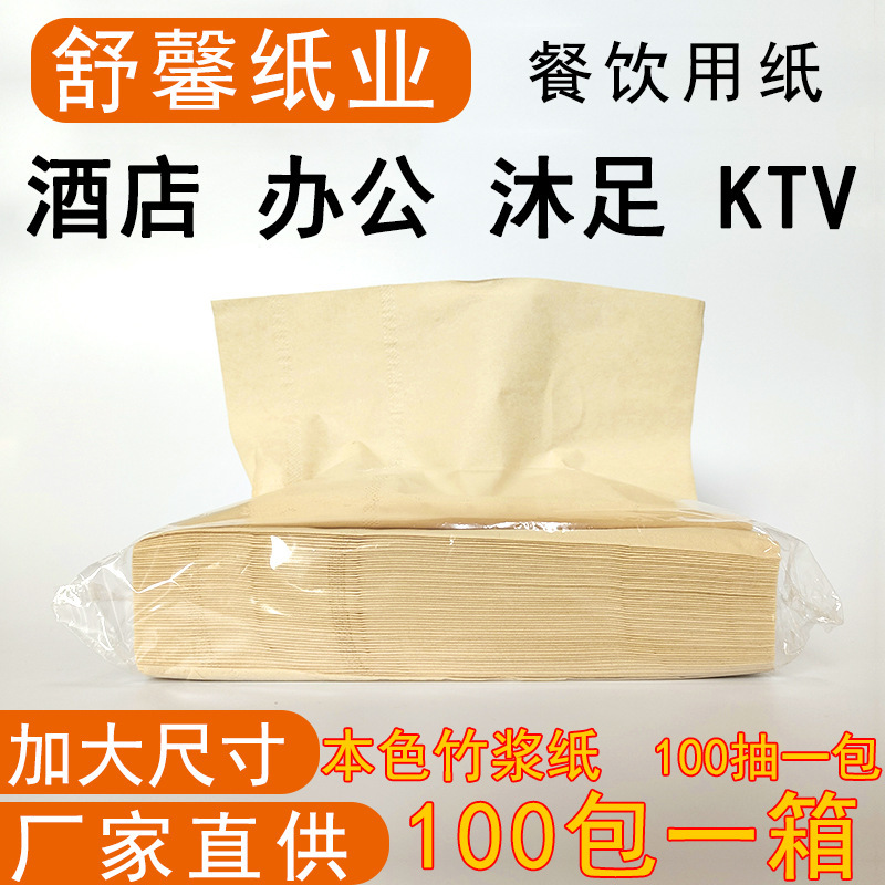 Natural Tissue Paper Hotel Tissue Box Ktv 100 Sheets Tissue Paper Hotel Room Commercial Bulk Facial Tissue Absorbent