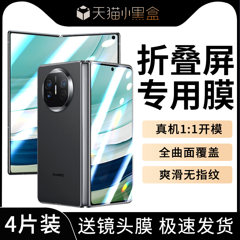Suitable for Huawei Matex6 Mobile Phone Film, Tempered Film, Matax5 Anti-Peep Film, Full-Cover Film Version, Stackable for Metex3 Internal and External Screens