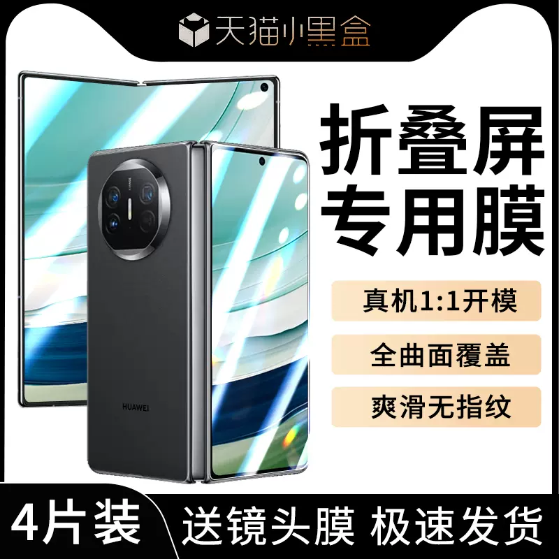 适用华为MateX5手机膜钢化膜matax5防窥膜全包膜版叠metex3内外屏