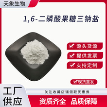 1,6-������������c�}FDP81028-91-3���YԴʳƷԭ�Ϸ�������