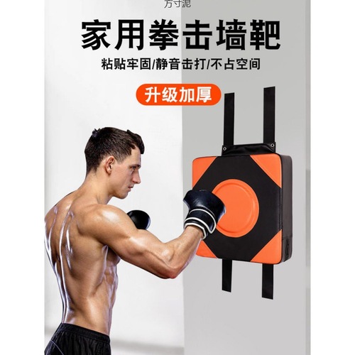 Home fitness wall targets, sparring foot targets, boxing sandbags, punching bags, leg targets, wall-mounted punching targets, hand targets, Taekwondo targets