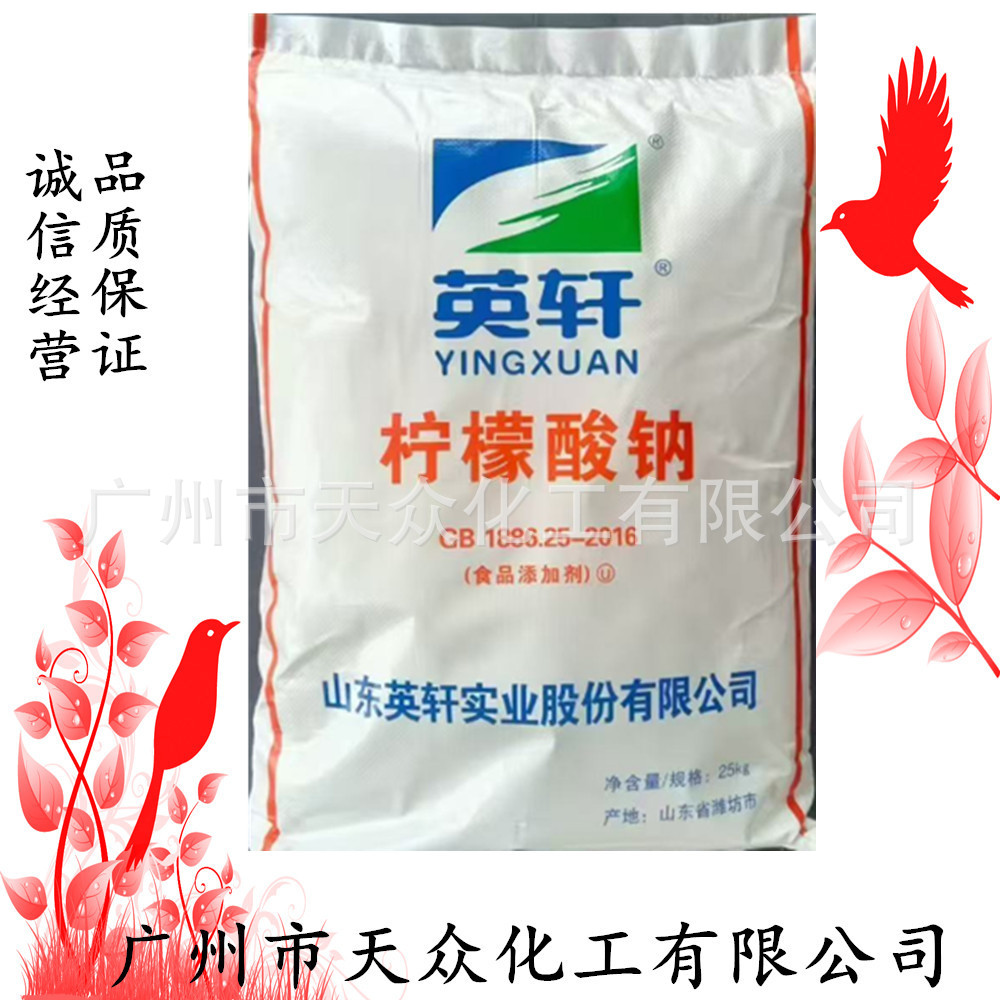 柠檬酸钠 二水柠檬酸钠 枸橼酸钠 食品添加剂 山东英轩