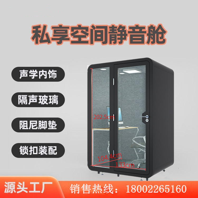 隔音舱办公房小型直播舱移动办公舱单人工作室一面玻璃豪华隔音房