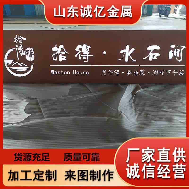 锈板灯箱 耐候钢板灯箱 厂家发光灯箱 来图制作