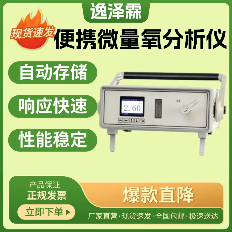 便携式微量氧分析仪电化学氧氧含量检测仪混合气体高纯氧含量测试