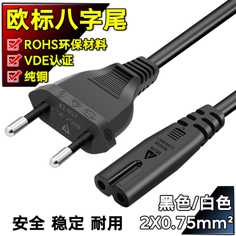 Vde Pure Copper European Power Cord Two Plugs Eight-Character Tail Lcd Tv Desk Lamp Audio Printer Two-Core Eight-Character Tail