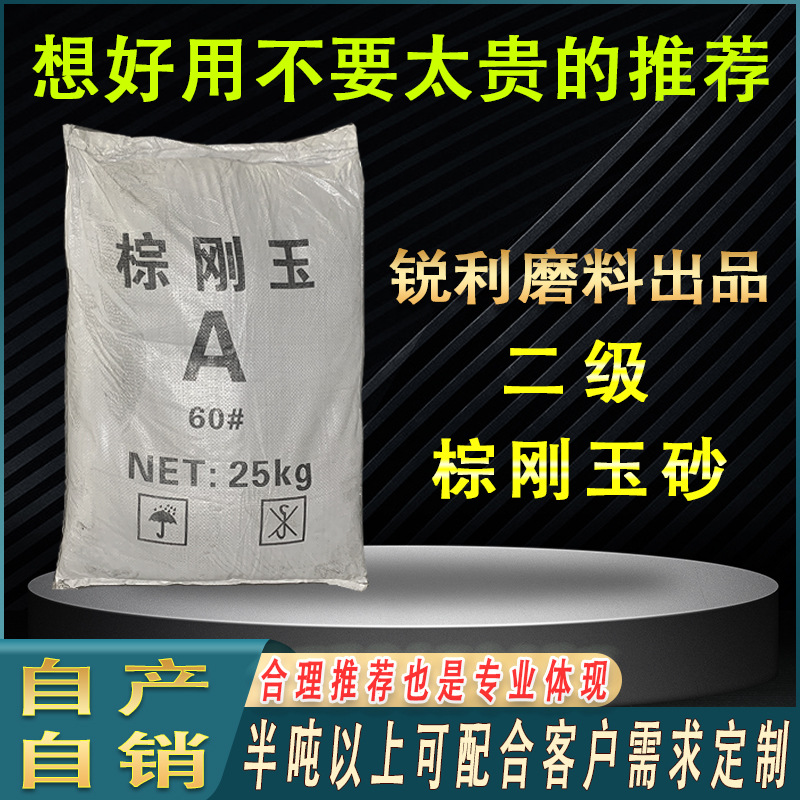 批发二级棕刚玉砂手自动喷砂机棕刚玉磨料喷砂专用砂棕刚砂2460目