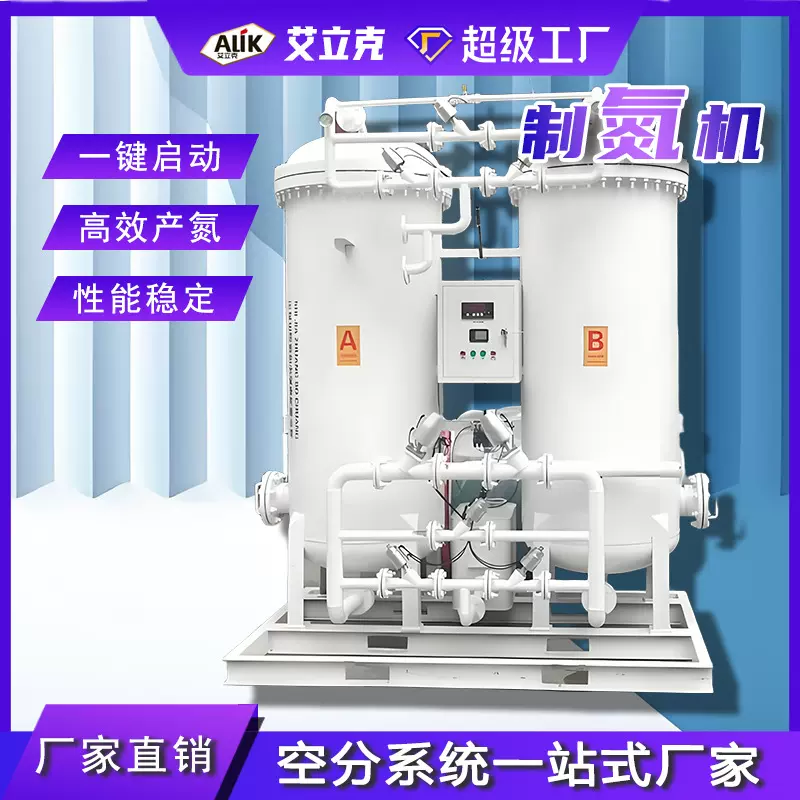 食品制氮机小型制氧机PSA吸附制氮机制氮设备工业高纯度制氮机