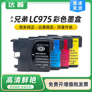 �����ֵܣ�brother��LC-975BK��ɫī��MFC-J220/J265W/J410��ӡ�C