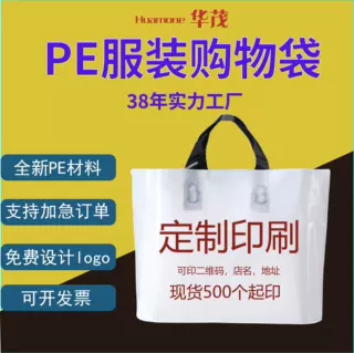 定制购物袋pe饰品袋透明四指袋定制手拎袋服装店塑料手提袋子