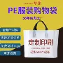 定制透明塑料pe饰品袋