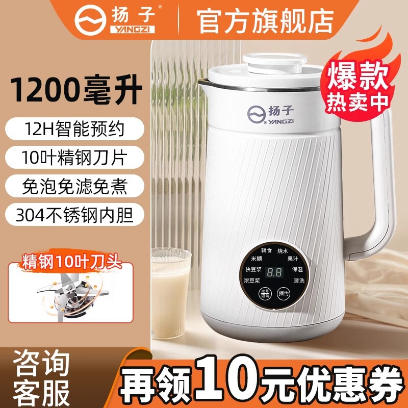 扬子豆浆机破壁机家用静音无渣免泡全自动豆浆机正品官方旗舰正品|undefined