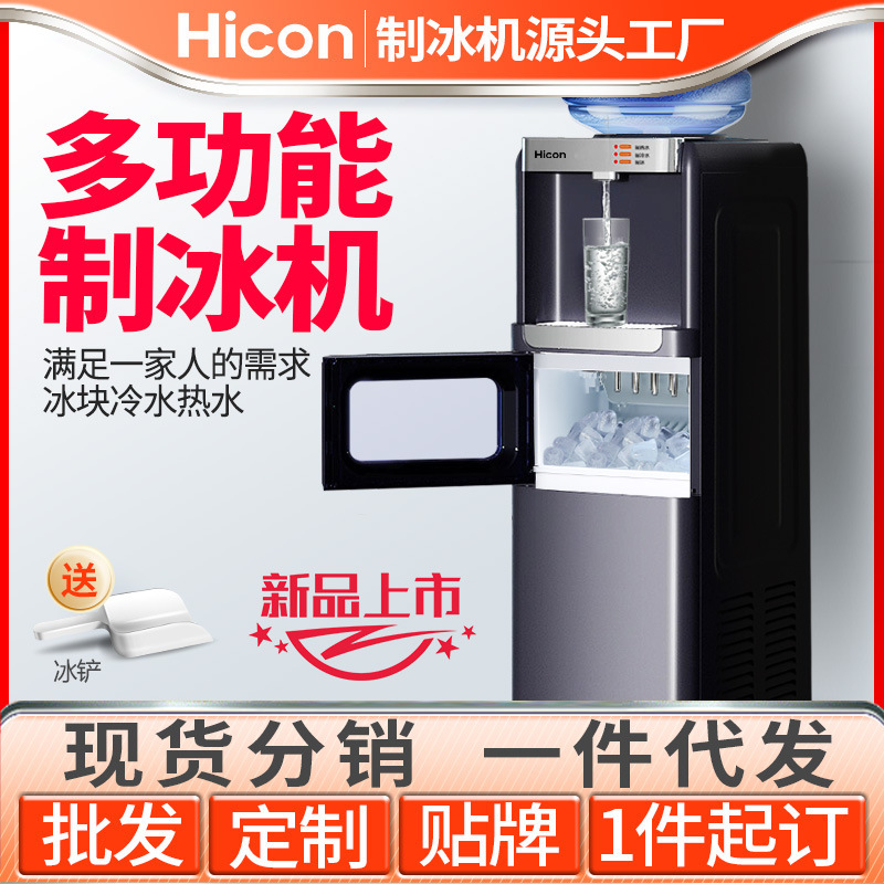 Wellcome Multifunctional Ice Maker High-end Business Office Cold Water Hot Water Ice Cube All-in-One Water Dispenser Ice Cube Machine