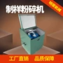 进出出料制样密封式振动磨
