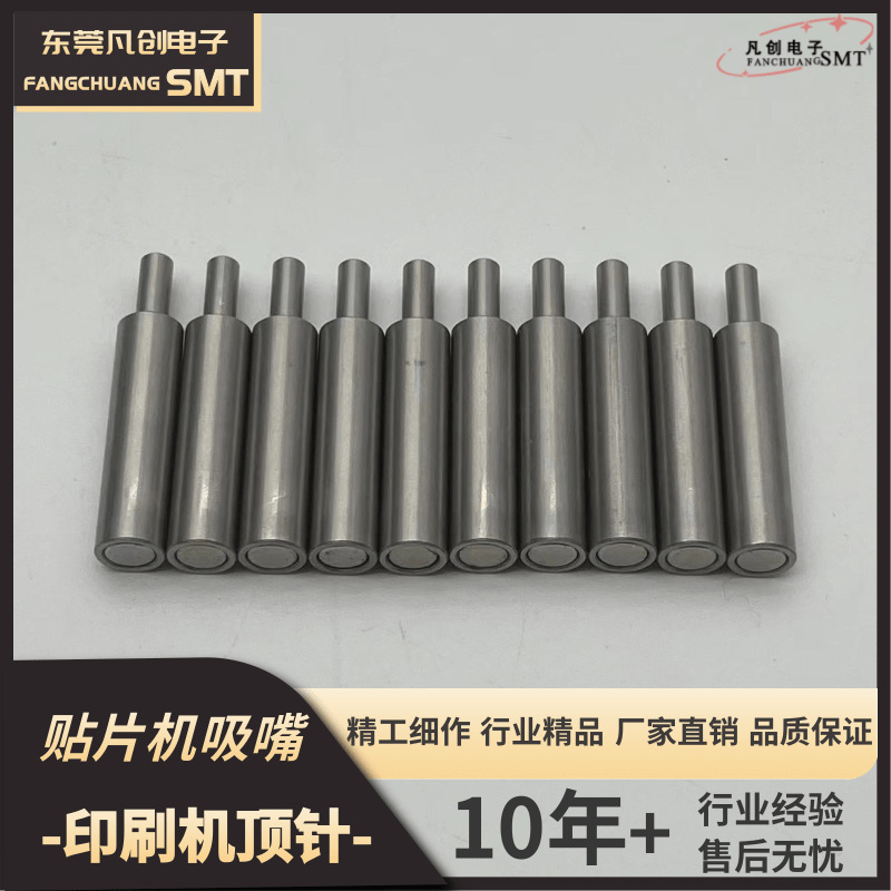 适用SMT贴片机配件印刷机顶针N610055252AB经久耐用特惠供应现货