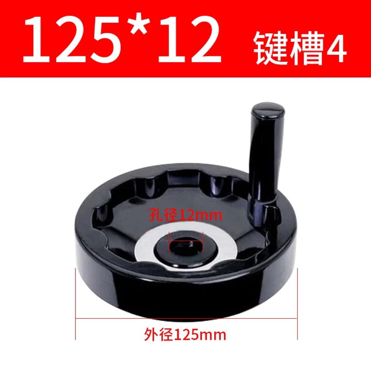 胶木内波纹手轮 机床满幅手摇轮 可折叠车床转动手轮手柄配件125