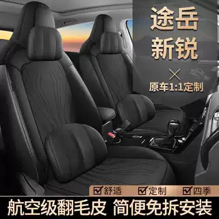 2025款大众途岳新锐马鞍垫座椅套半包座套专用汽车坐垫四季翻毛皮